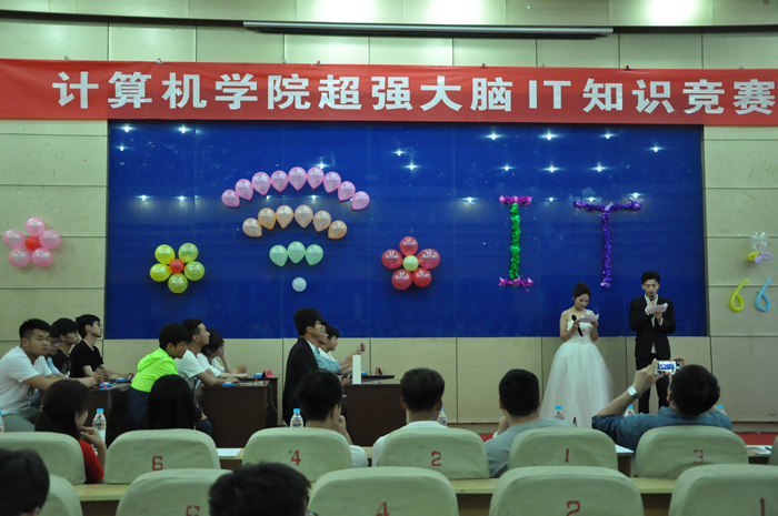 计算机学院超强大脑it知识决赛