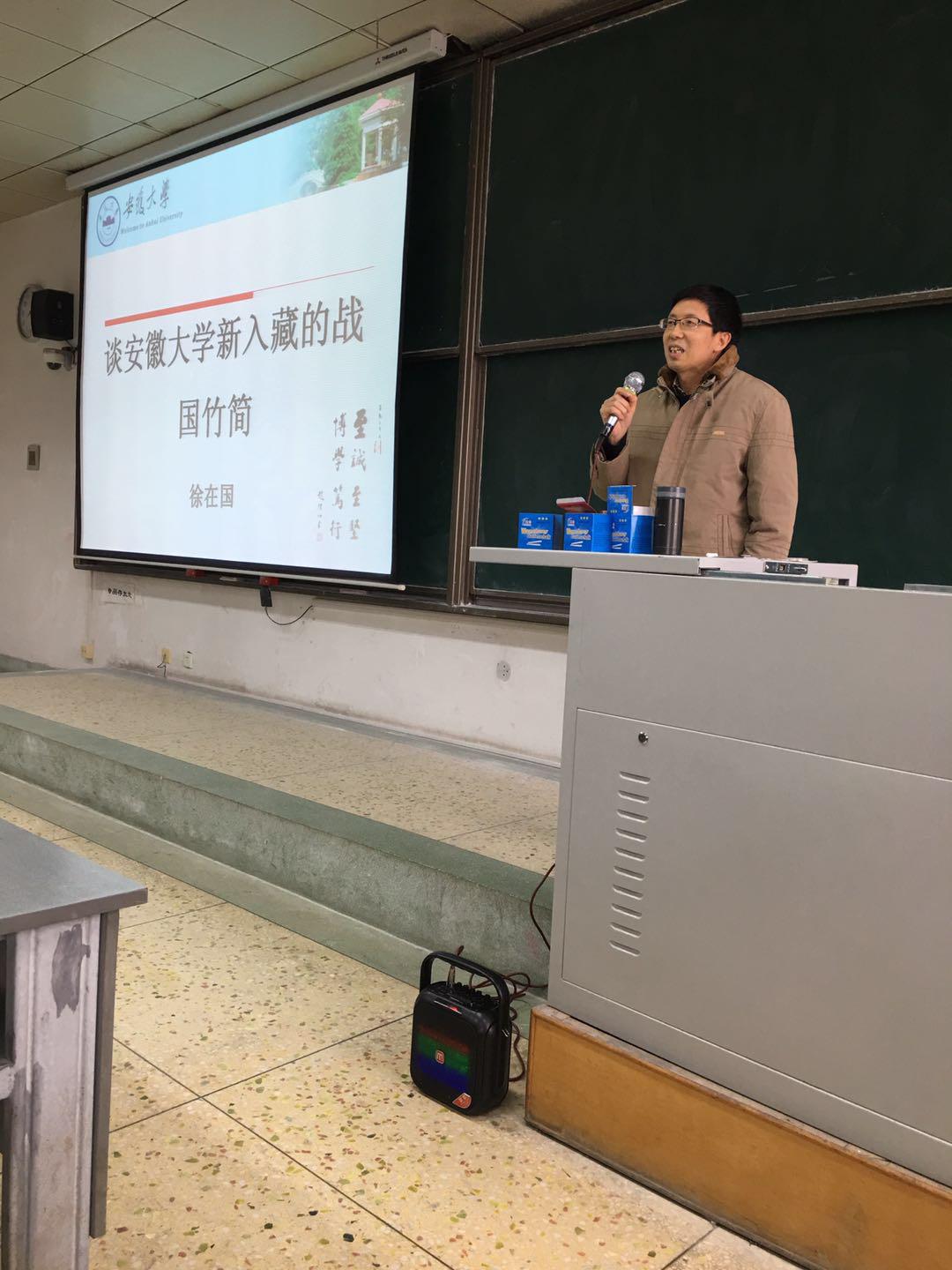 安徽大学文学院徐在国教授: 谈安徽大学新入藏的战国竹简