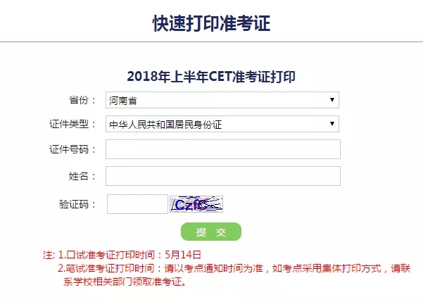 关于2018上半年全国大学生英语四六级考试(C