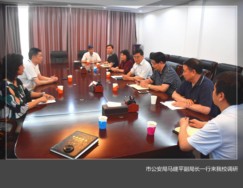 市公安局马建平副局长一行来我校调研-洛阳理工学院