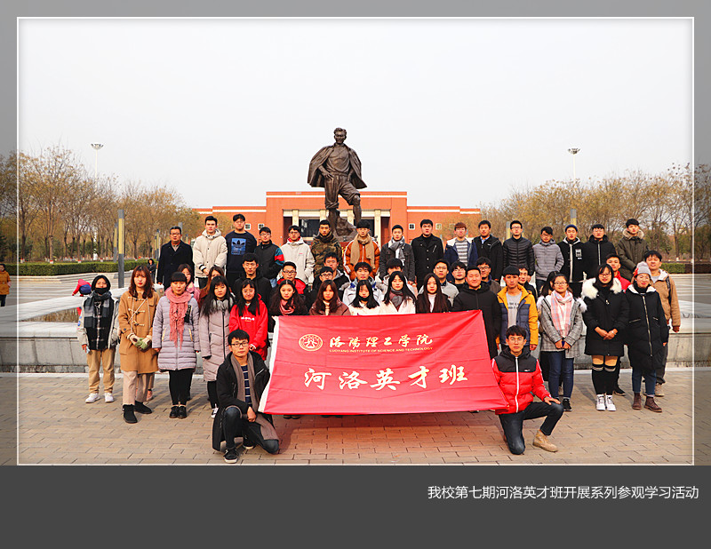 我校第七期河洛英才班开展系列参观学习