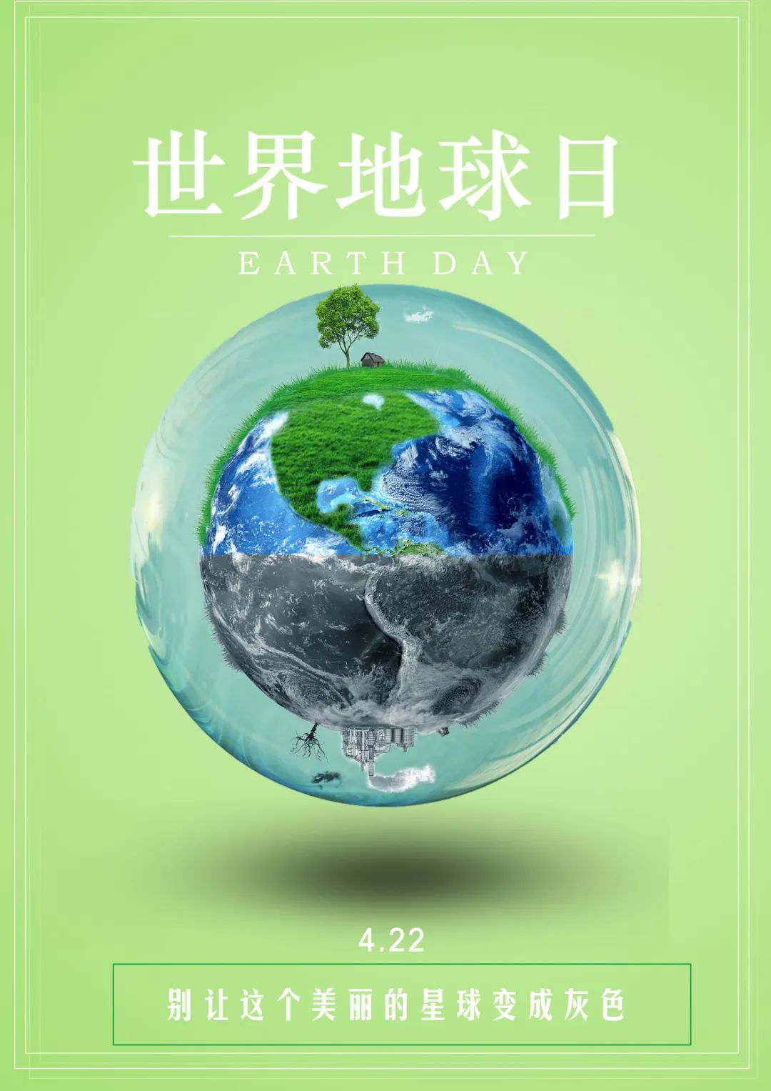 目前地球污染问题日益严重,原本绿色的大地逐渐由于环境的污染变成