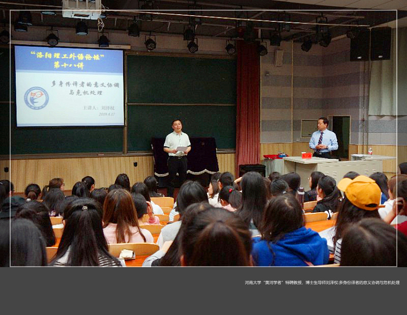 河南大学黄河学者特聘教授博士生导师刘泽权多身份译者的意义协调与