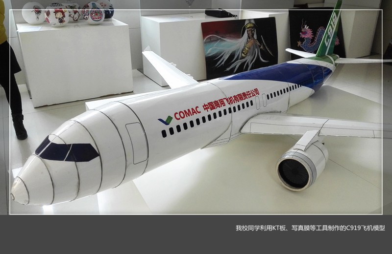 我校大学生利用废旧材料造出中国首架大飞机c919模型