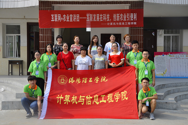 洛阳理工学院大学生暑期三下乡团队掠影一