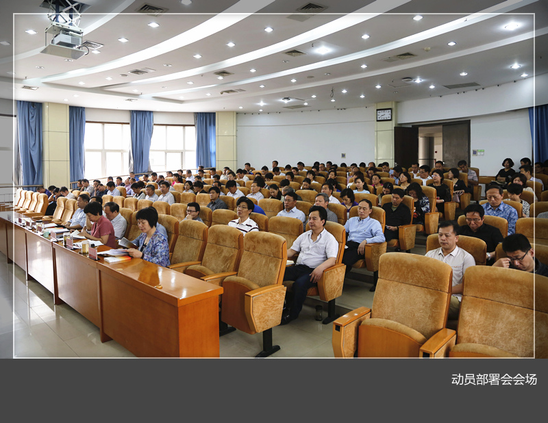 我校召开“两学一做”学习教育动员部署会