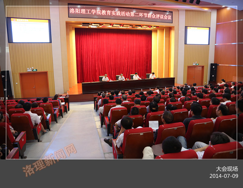 我校召开教育实践活动第二环节群众评议会议