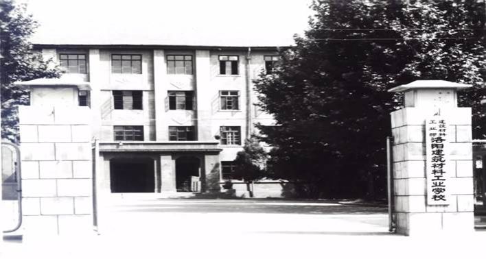 1.20世纪70年代末的原建材工业学校校门