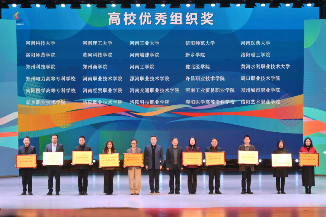 第三届全国大学生职业规划大赛河南省赛闭幕
