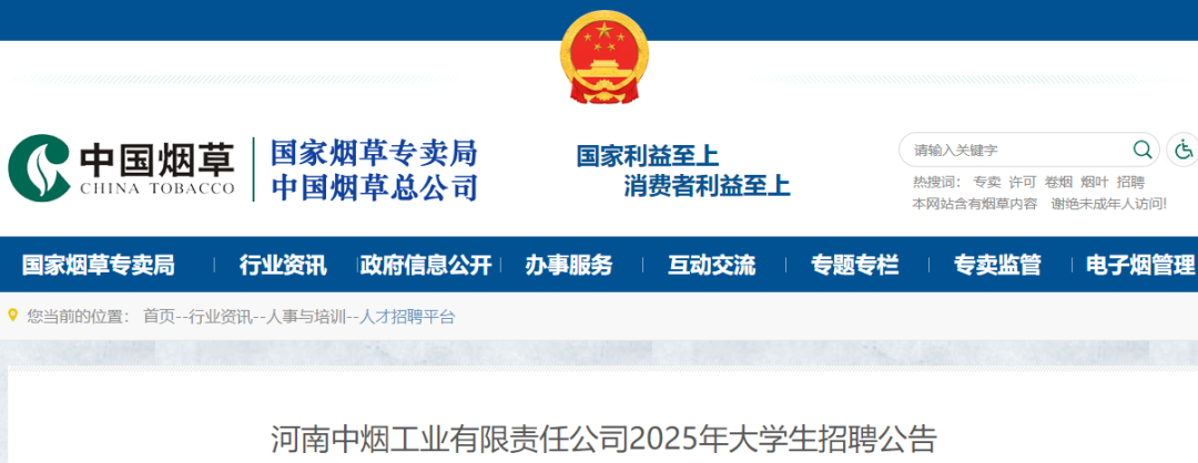 河南中烟招188人！洛阳卷烟厂有岗