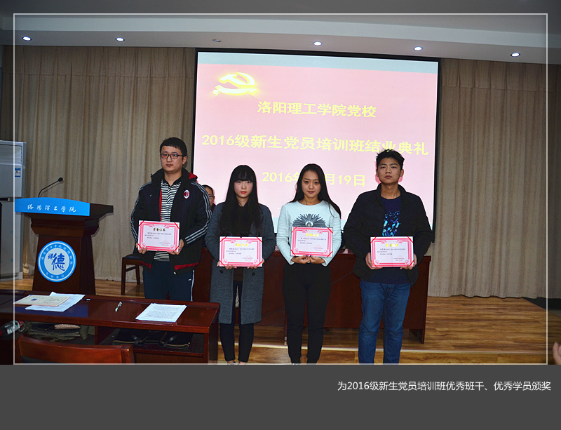 党校举办2016级新生党员培训班