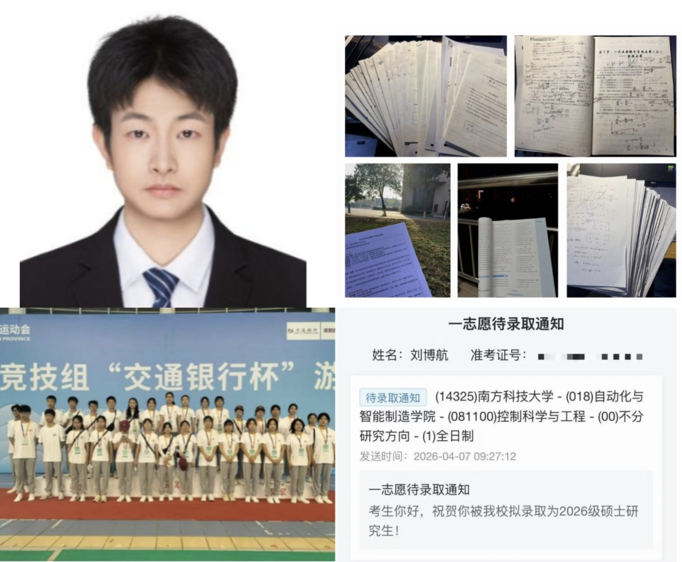 【榜样力量--考研之星（一）】刘博航--以学筑基，以行践志，研路逐光方致远-人工智能学院/未来技术学院