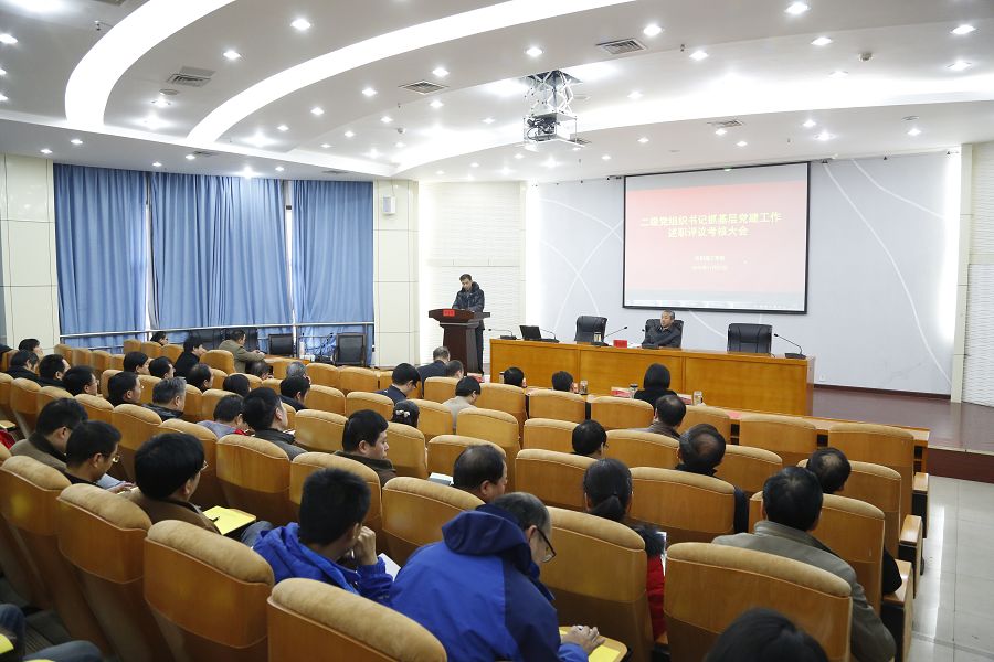 我校举行二级党组织书记抓基层党建工作述职评议考核会议