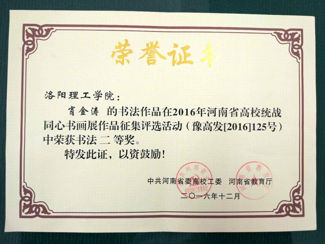 我校两幅作品在全省高校统战“同心”书画展中获奖