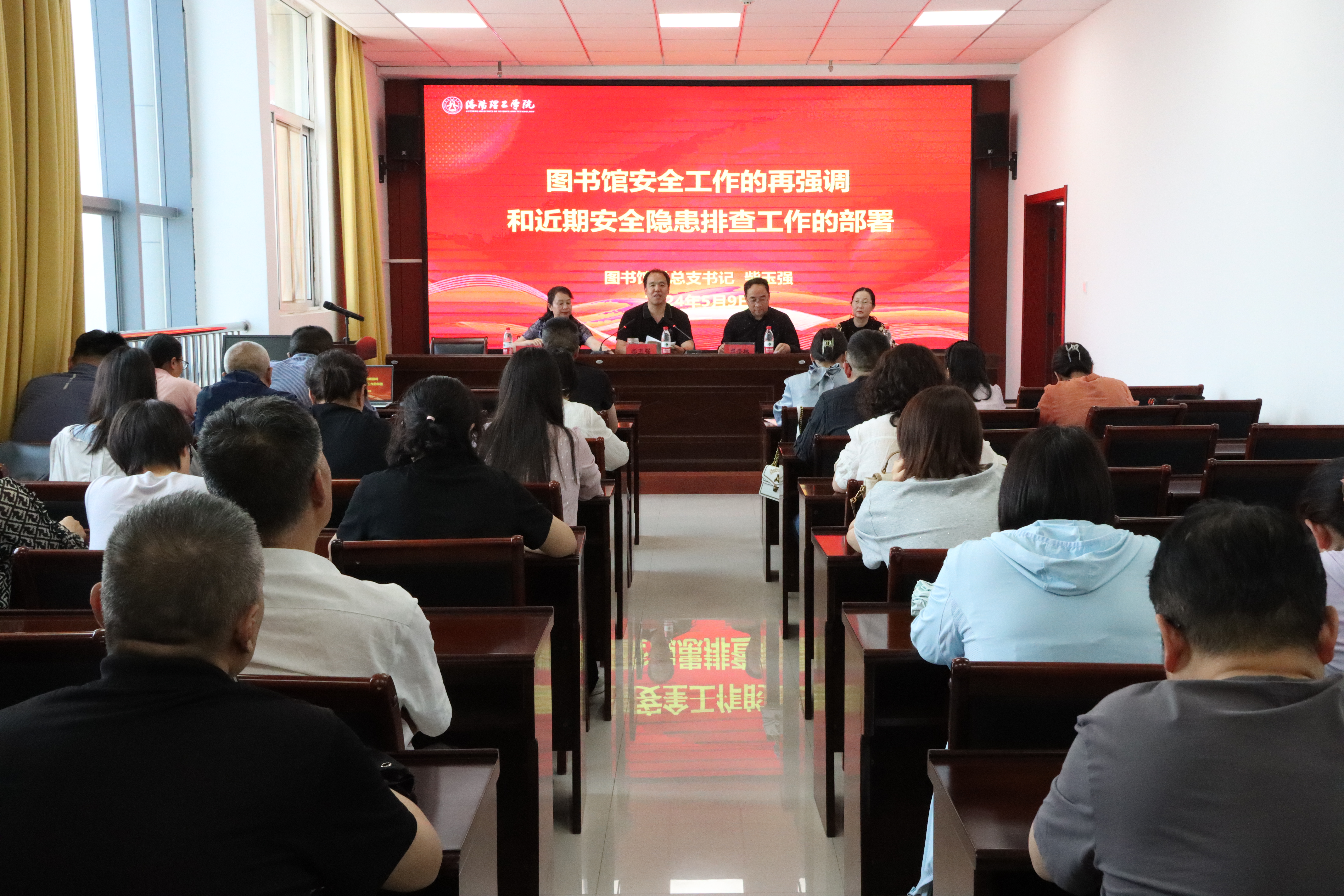 图书馆召开安全工作和安全隐患排查工作部署会议,开展消防安全专项大排查-图书馆