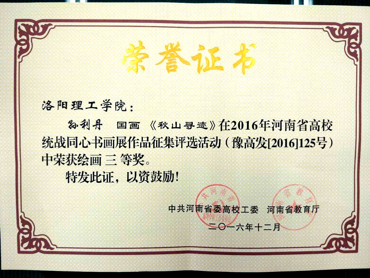 我校两幅作品在全省高校统战“同心”书画展中获奖