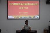 说明: C:\Users\slb\Desktop\2024暑期教学技能培训\IMG_4748.JPG