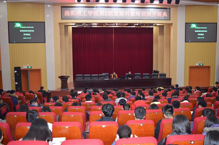 党校举行第2期发展对象培训班开班典礼