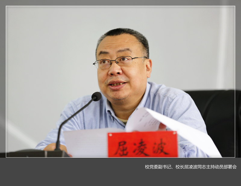 我校召开“两学一做”学习教育动员部署会