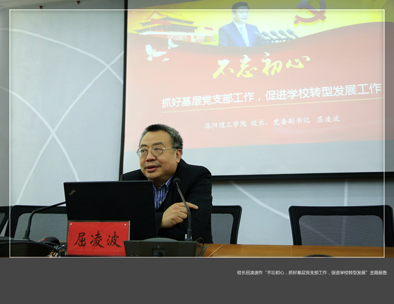 我校举办第四期党支部书记培训班