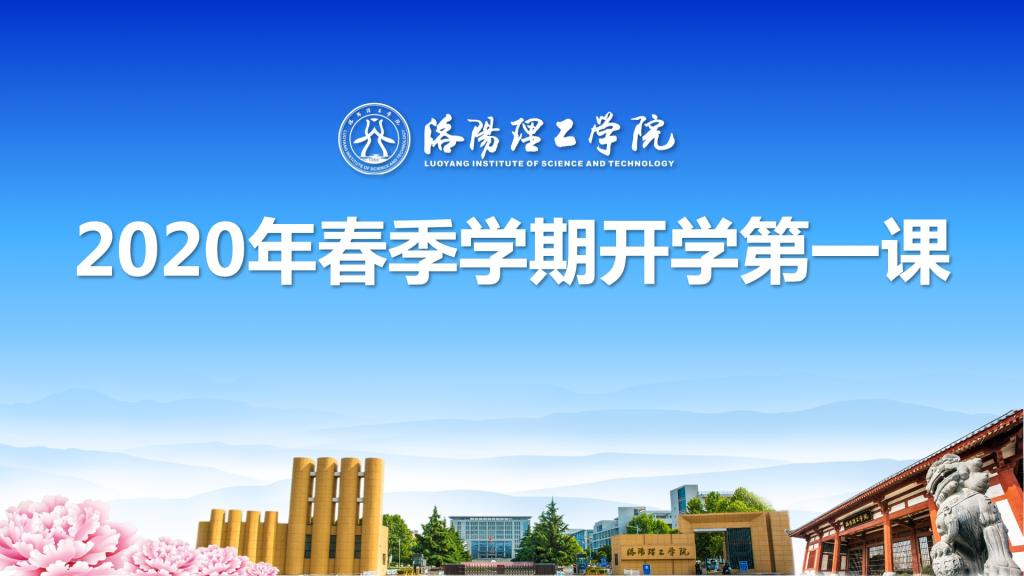 洛阳理工学院