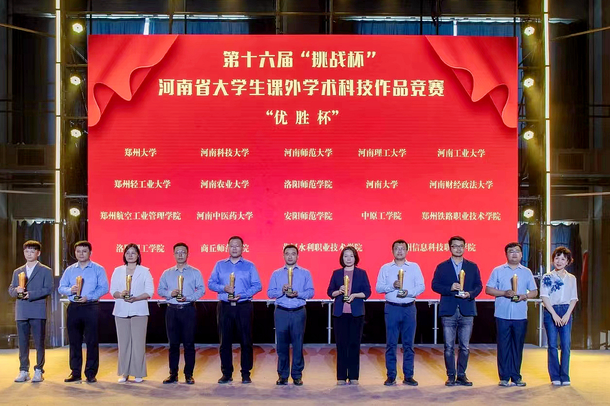 洛阳理工学院捧得第十六届“挑战杯”河南省大学生课外学术科技作品竞赛“优胜杯”-宣传部