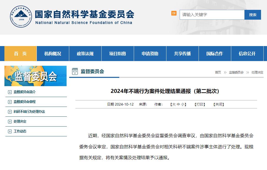 学术不端行为典型案例警示-科研处
