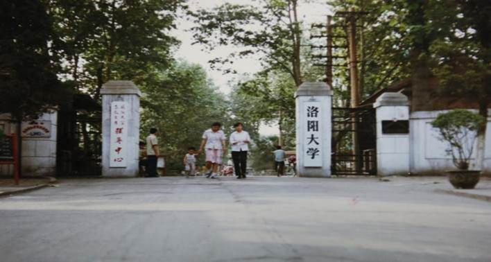 2.原洛阳大学老校区南门