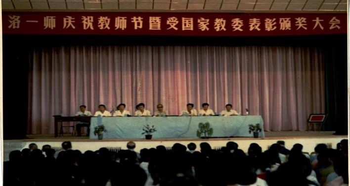 01YS-1991-SX1211-Y-7（1991年庆祝教师节暨受国家教委表彰颁奖大会）