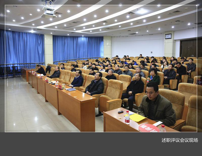 我校举行2016年度二级党组织书记抓基层党建工作述职评议会议