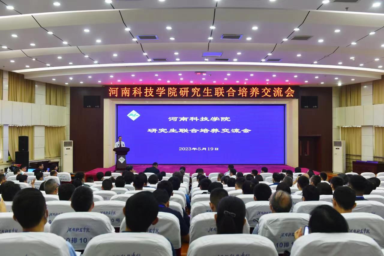 研究生工作处组织参加河南科技学院联合培养研究生交流会-学科建设办公室