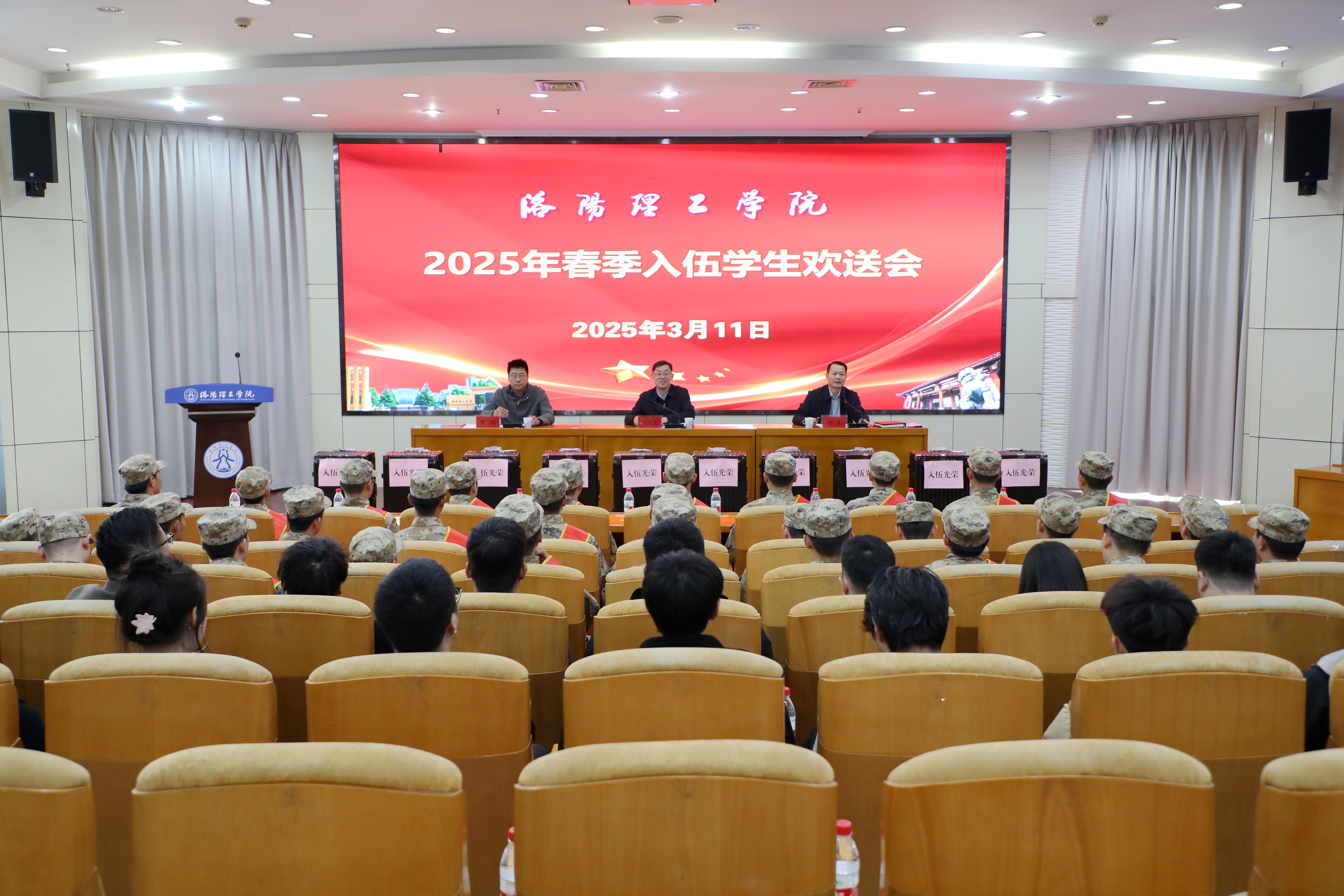 我校举行2025年春季光荣入伍学生欢送会-洛阳理工学院