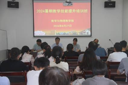 说明: C:\Users\slb\Desktop\2024暑期教学技能培训\IMG_4634.JPG