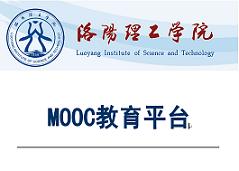 洛阳理工学院