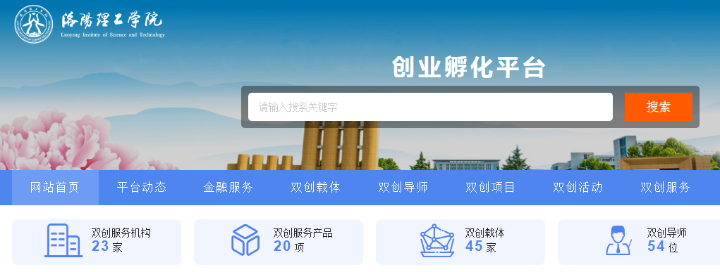 洛阳理工学院