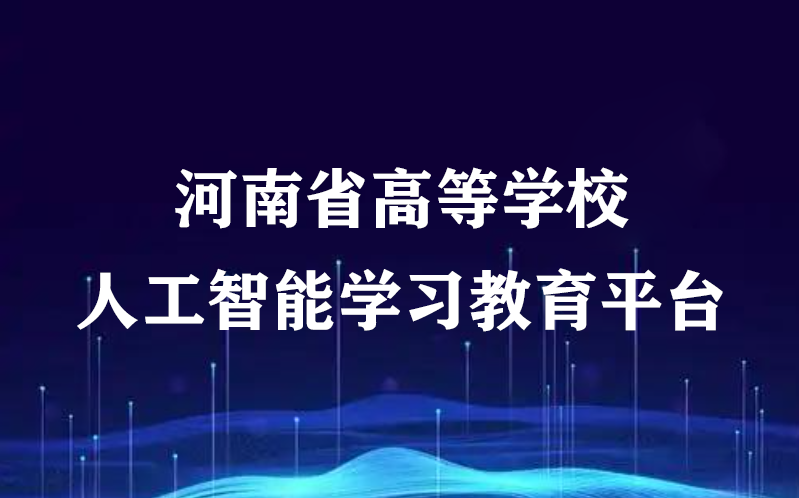 洛阳理工学院